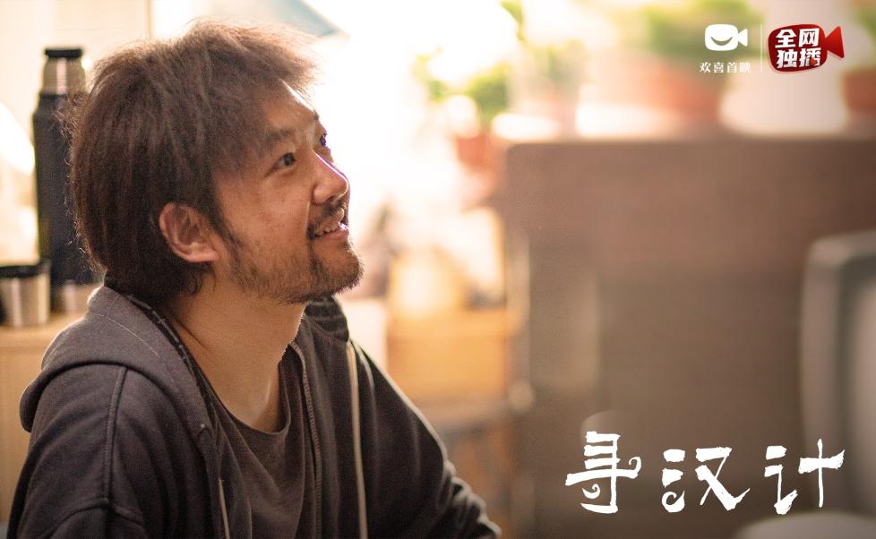 寻汉计今日上线任素汐李保田寻汉遇奇葩