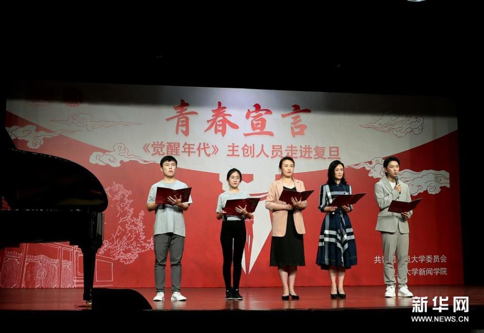 电视剧《觉醒年代》主创走进复旦大学