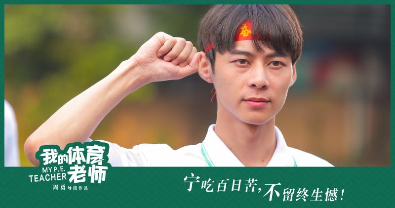 电影《我的体育教师》路演络续，观众个个“入戏”深