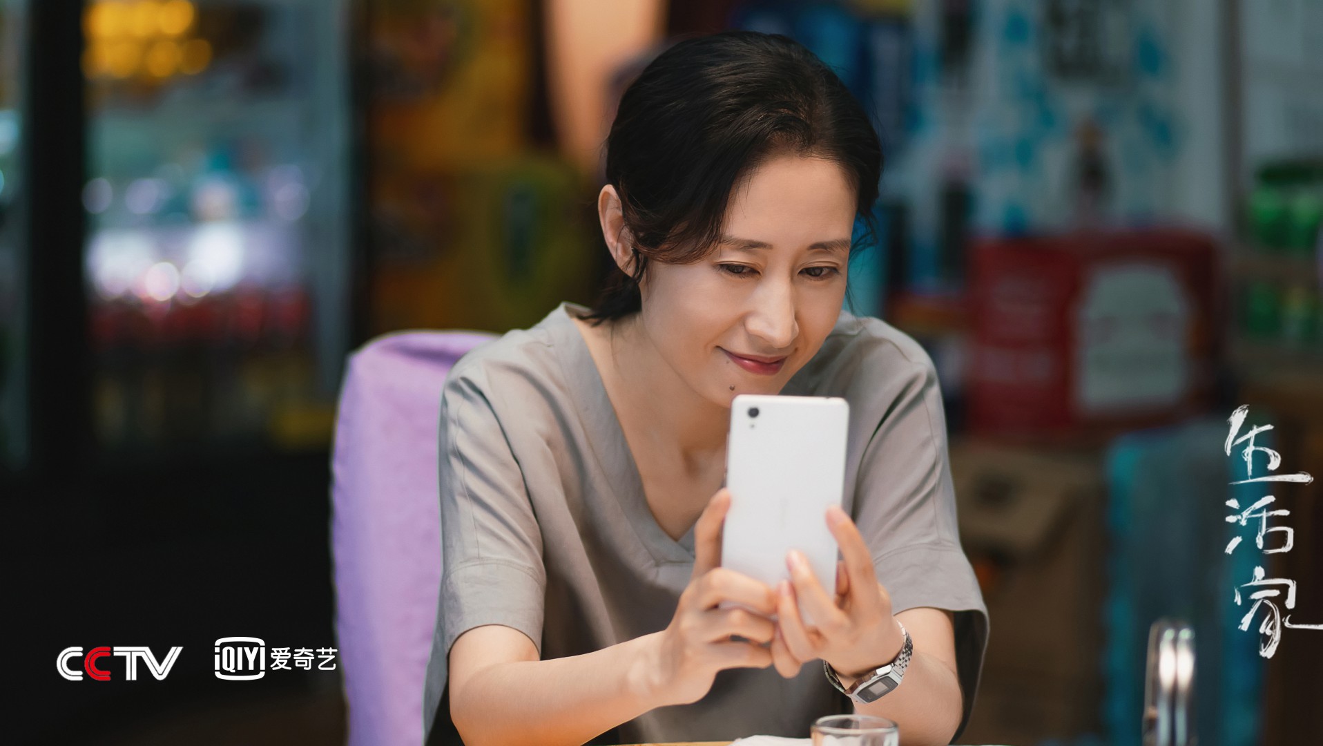 《生活家》热播 刘敏涛打破自我出现全新演绎方式