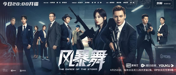 陈伟霆、娜扎领衔主演谍战剧《风暴舞》收官