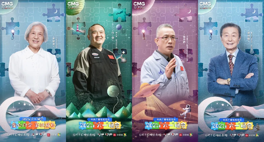 中央广播电视总台2021年“六一”晚会今晚播出