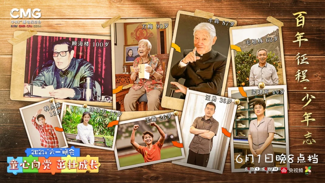 中央广播电视总台2021年“六一”晚会今晚播出