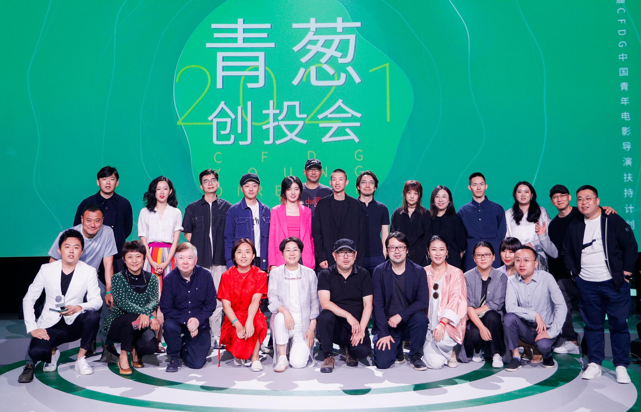 2021青葱操持创投会 深耕精作助力电影人生