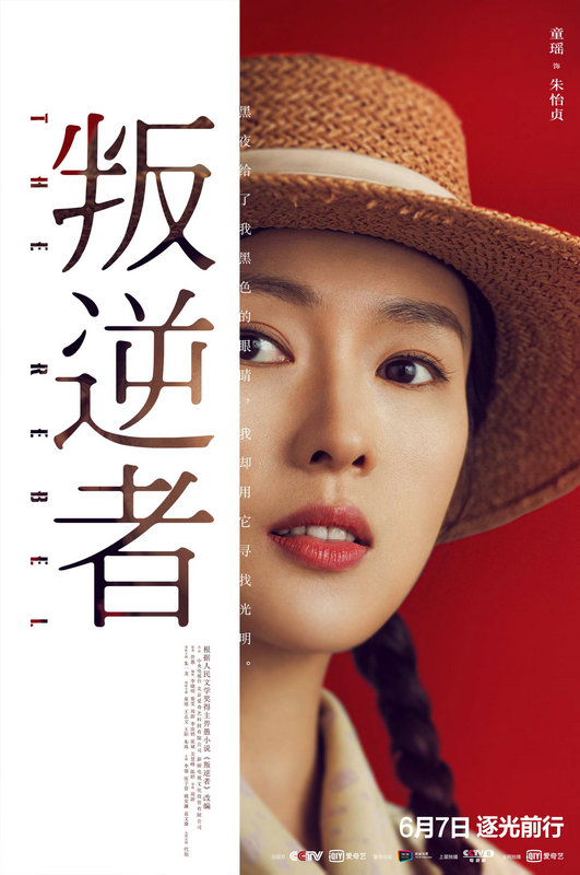 《叛逆者》今晚开播 朱一龙童瑶热血燃情暗夜逐光
