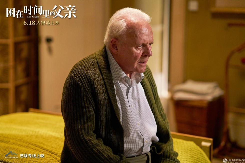 困在时间里的父亲6月18日上映 霍普金斯神演技获赞无数 娱乐频道 中国青年网