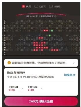 影院座位分区加价 观影黄金地区售价高10至20元