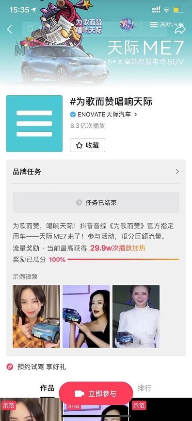 天际汽车x《为歌而赞》：跨屏互动营销，不止好看！