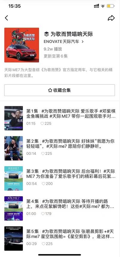 天际汽车x《为歌而赞》：跨屏互动营销，不止好看！