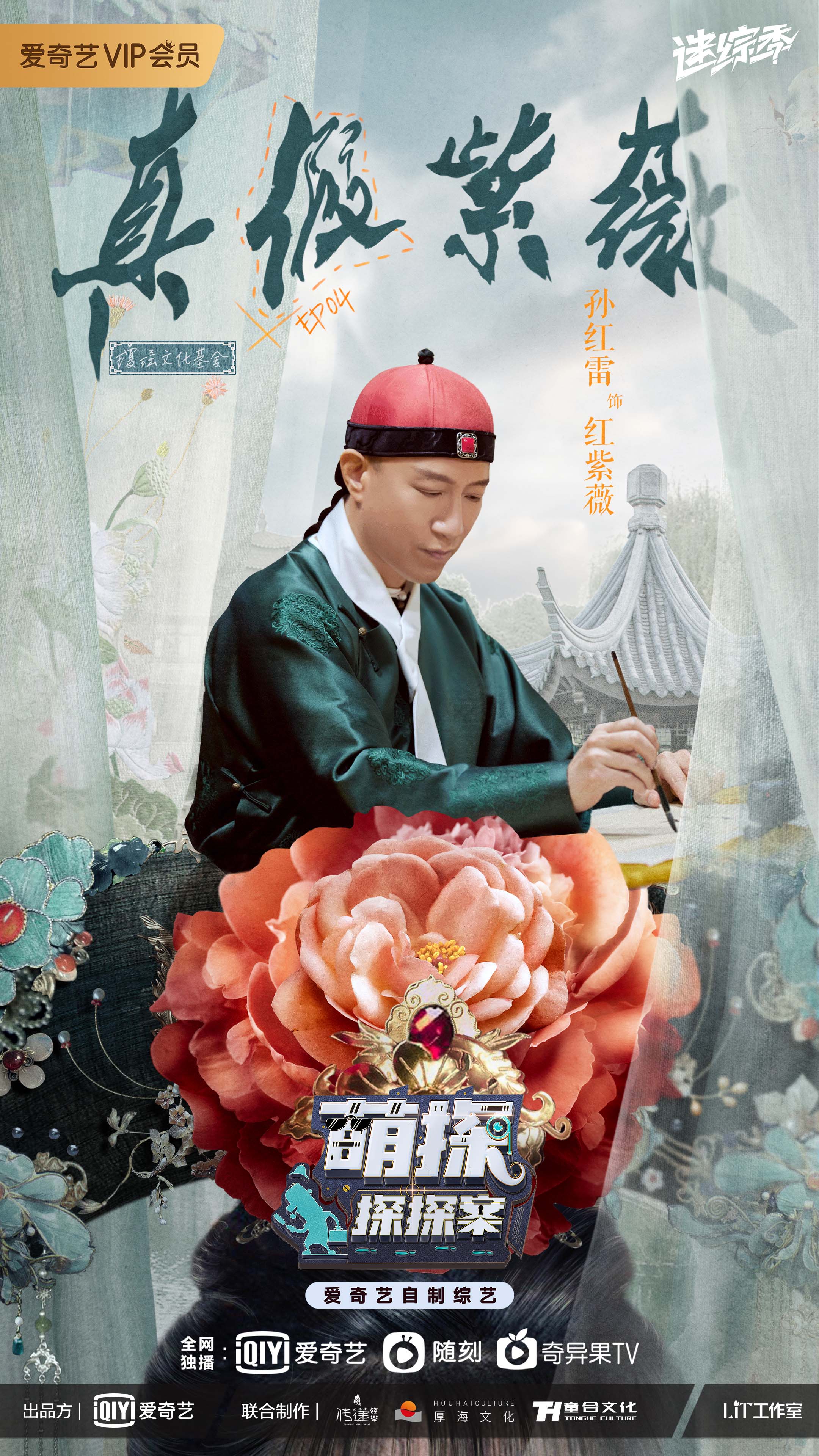 《萌探》开启《还珠》IP 孙红雷杨紫上演真假格格