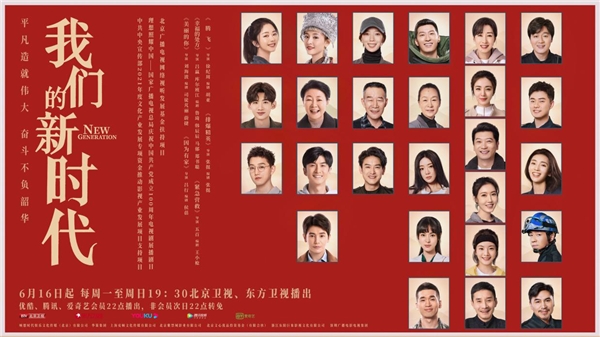 《我们的新时代》今晚卫视开播 新故事出现基层青年党员图鉴