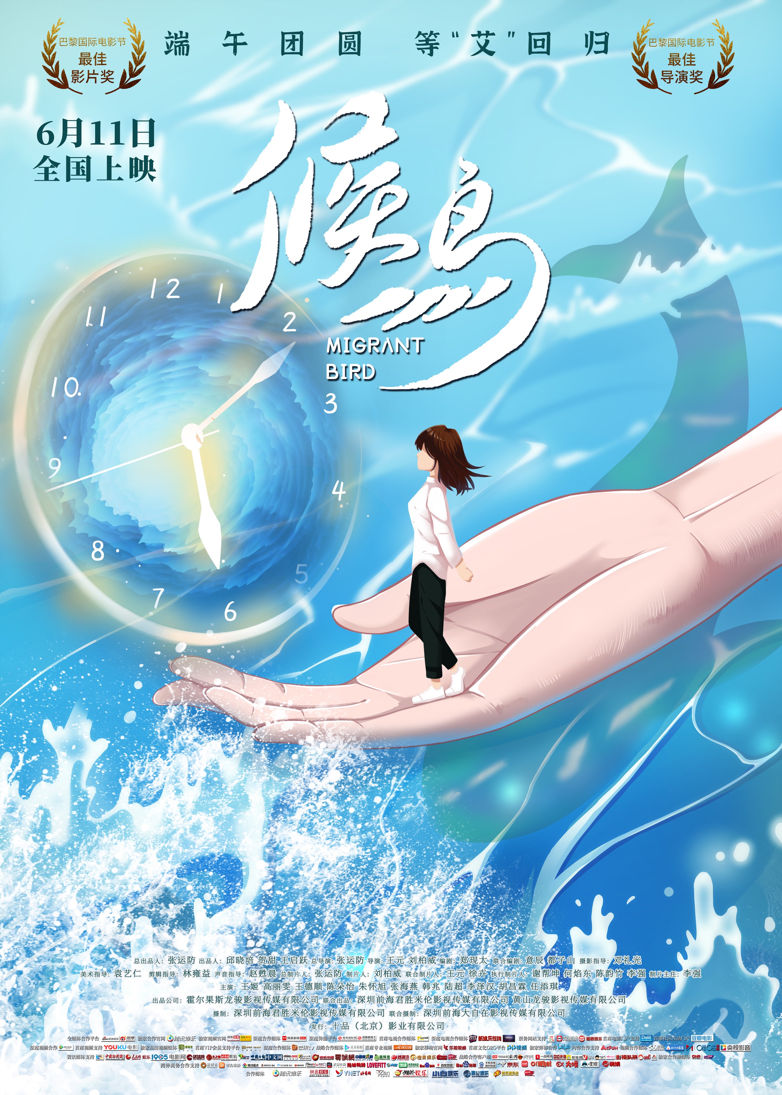 意辰编剧作品《候鸟》获巴黎国际电影节最高奖 (1).jpg