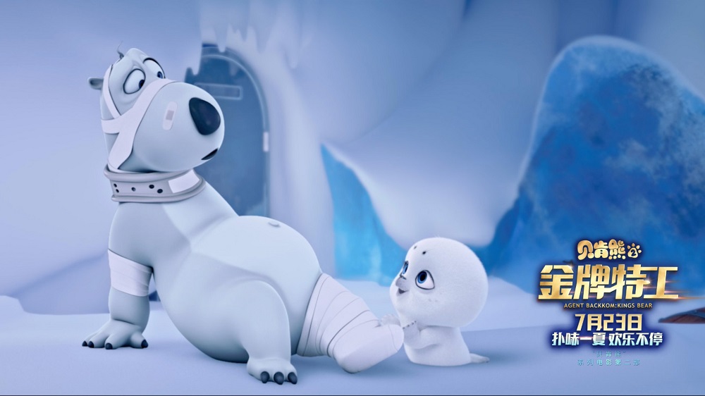 《贝肯熊2：金牌奸细》“萌情”预告 7月23日激萌奸细欢闹暑期档