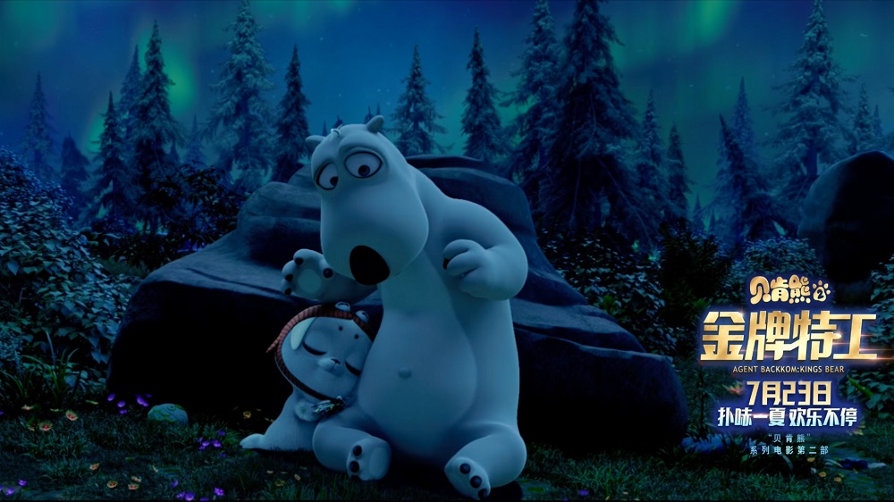 《贝肯熊2：金牌奸细》“萌情”预告 7月23日激萌奸细欢闹暑期档