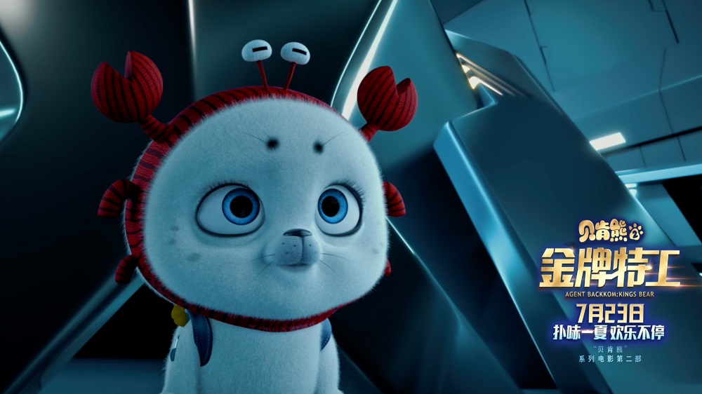 《贝肯熊2：金牌奸细》“萌情”预告 7月23日激萌奸细欢闹暑期档