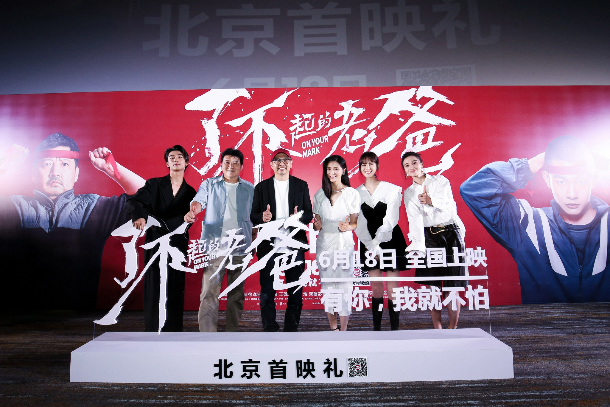 王砚辉张宥浩龚蓓苾齐聚《了不起的老爸》首映