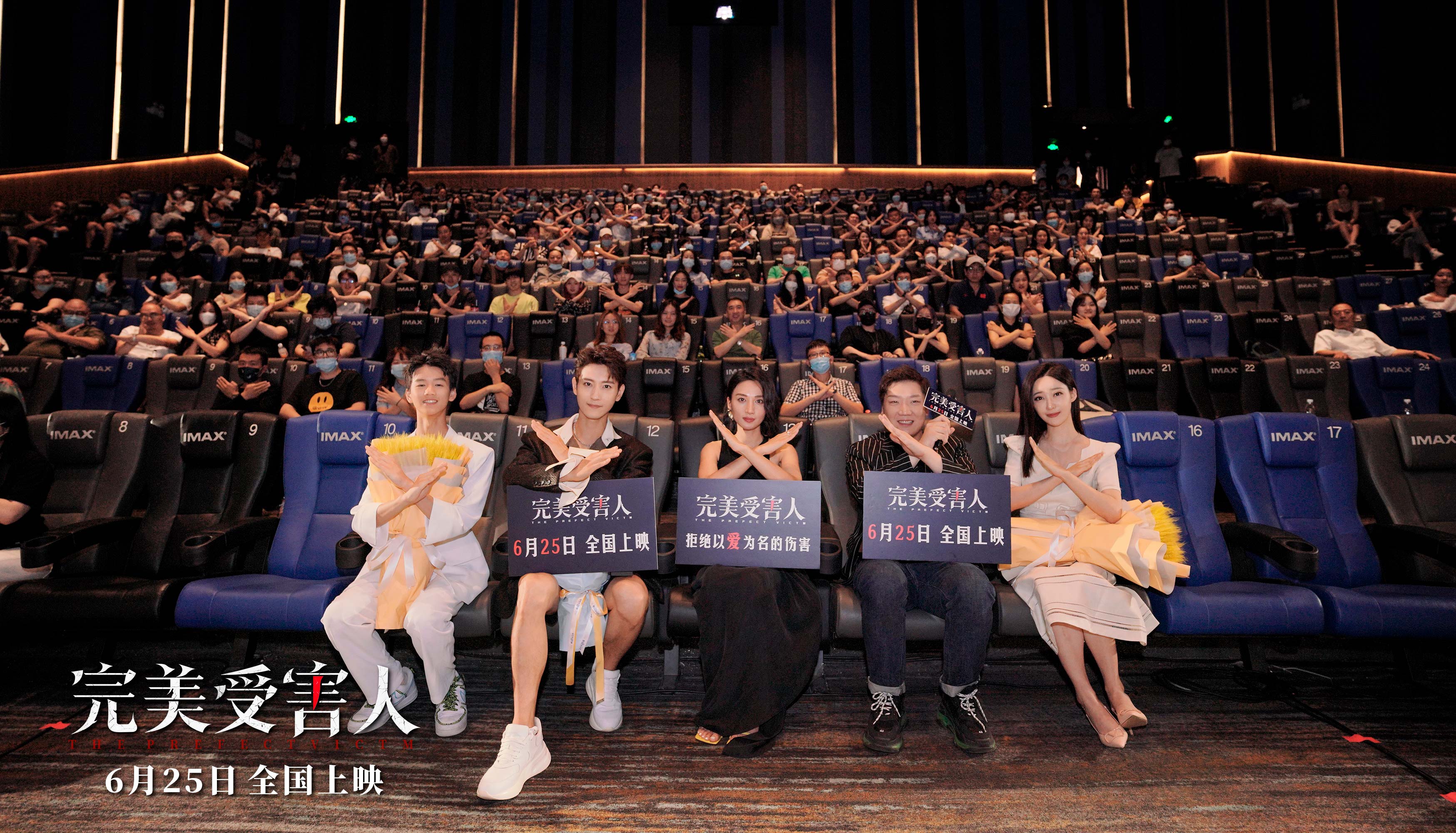 电影《完美受害人》首映口碑获赞