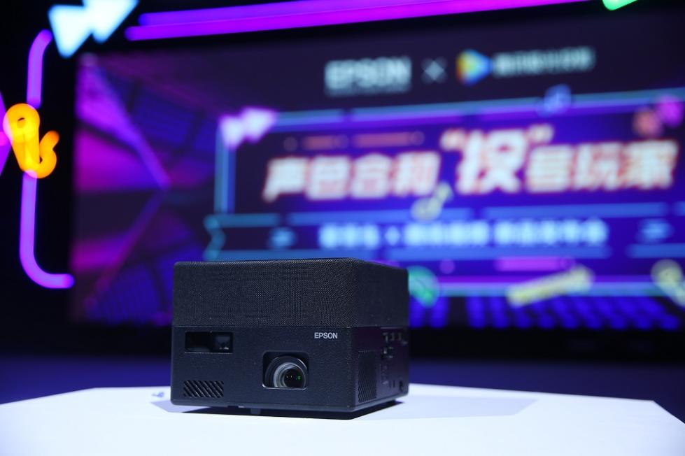 牵手腾讯视近年，爱普生离年轻人更近了