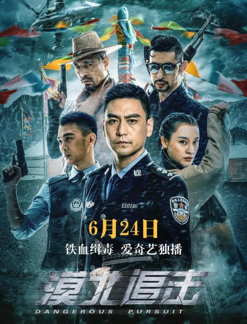多元素缉毒动作电影《漠北追击》6月24日上映