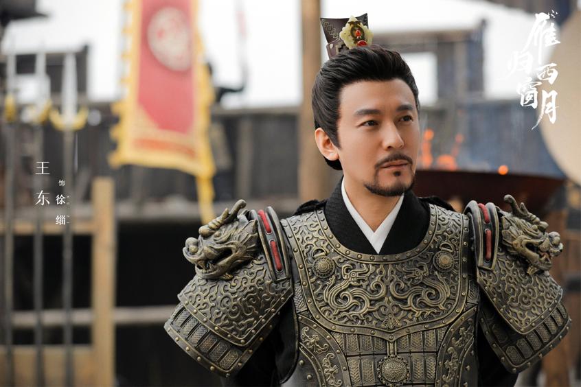 《雁归西窗月》热播 王东扮演徐缁尽显大将风范