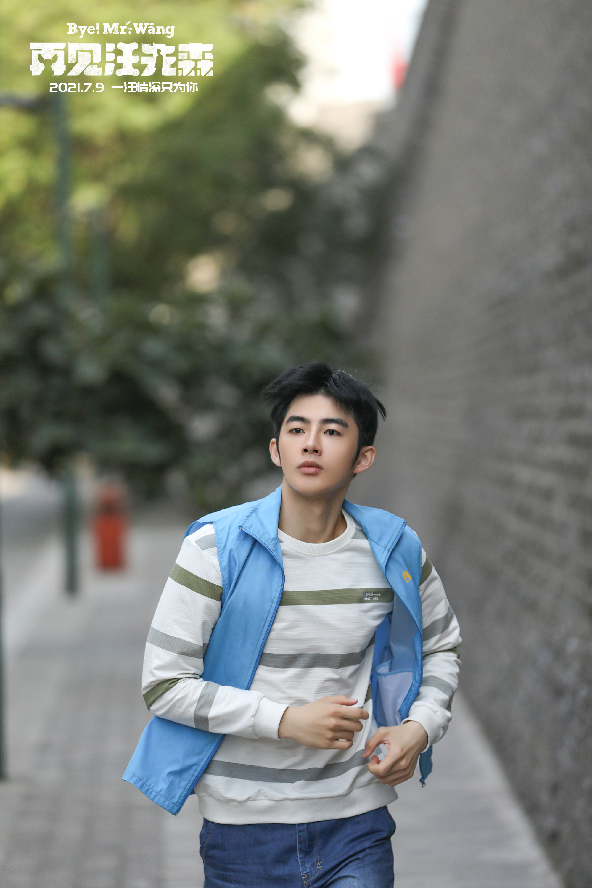 宠物题材奇幻电影《再见汪先森》定档7月9日