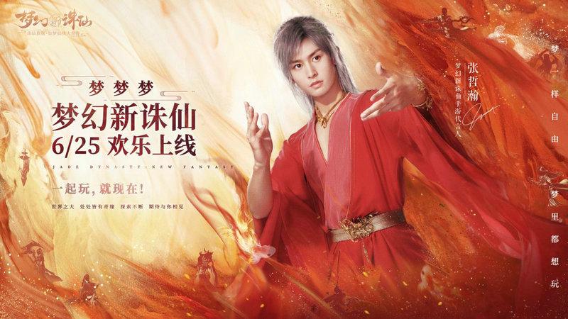 《梦幻新诛仙》张哲瀚首次尝试仙侠造型惊喜不已