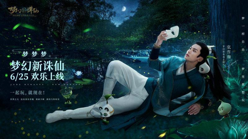 《梦幻新诛仙》张哲瀚首次尝试仙侠造型惊喜不已