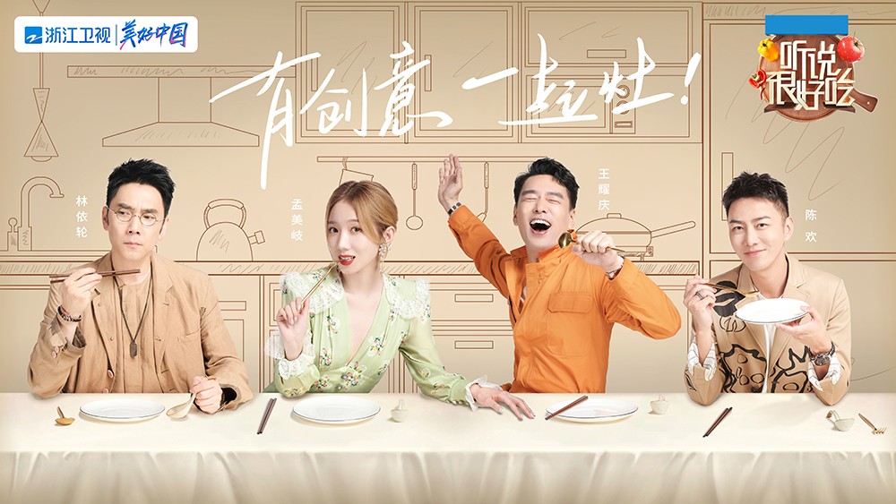 王耀庆加盟创意美食综艺《听说很好吃》