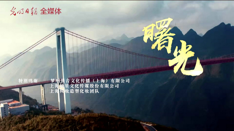 原创歌曲《曙光》用歌声深情回望历史