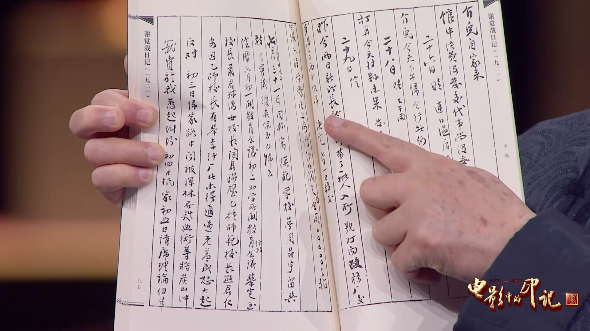 《电影中的印记》首播受热捧