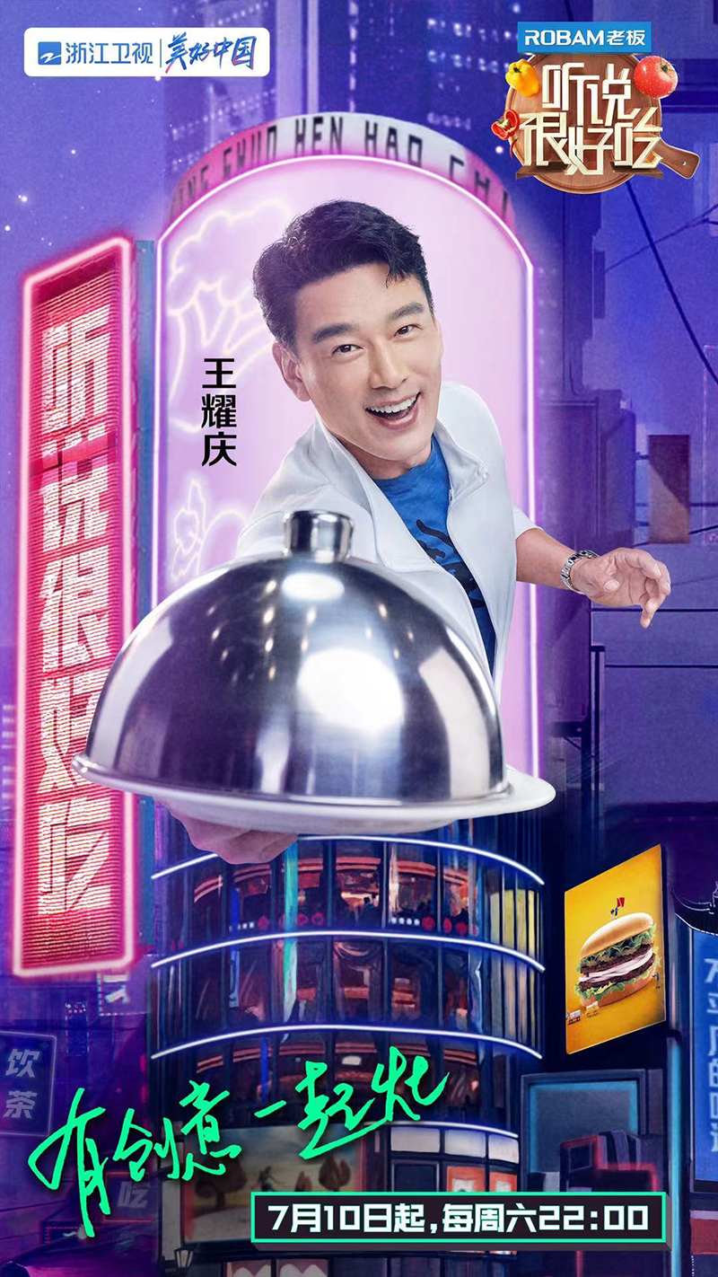 《听说很好吃》官宣定档 王耀庆携手双综艺回归