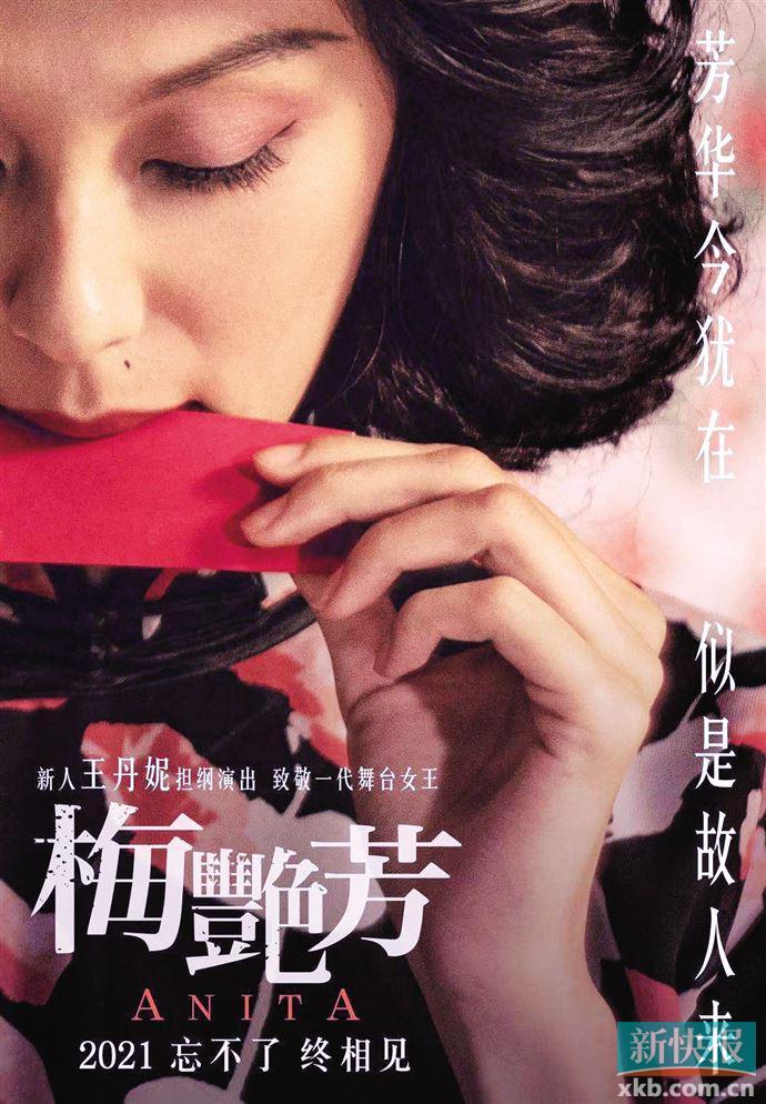 香港新人演员王丹妮出演《梅艳芳》