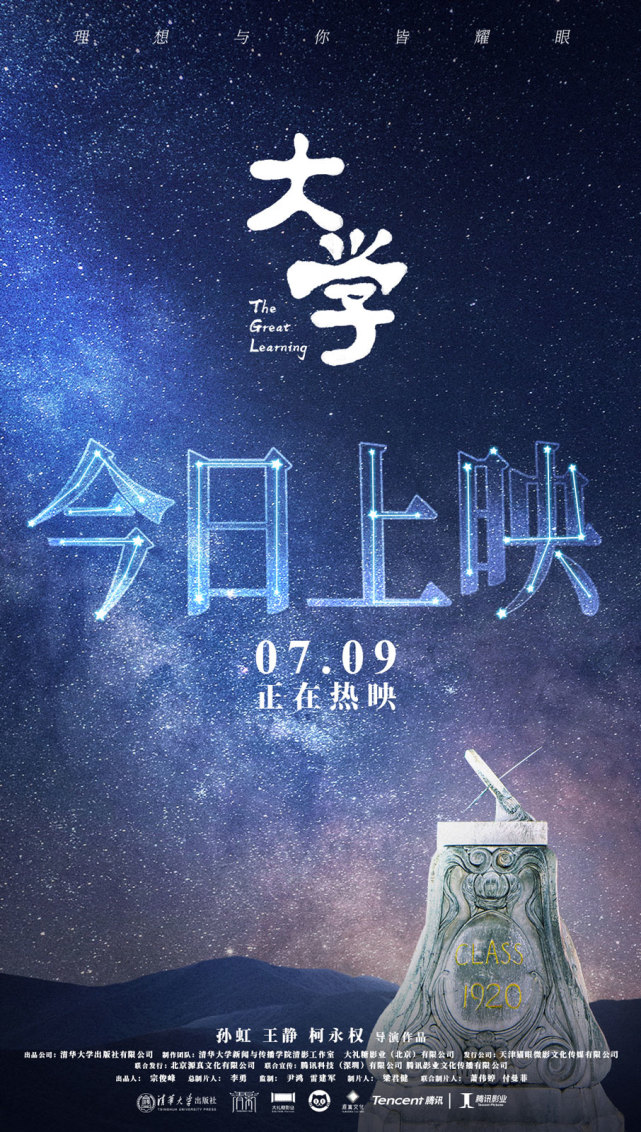 大学之光点亮影院！记载电影《大学》今日全国公映