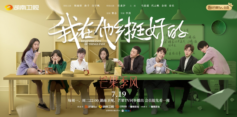 《我在异域挺好的》定档7.19 出现他乡青年生存绘卷