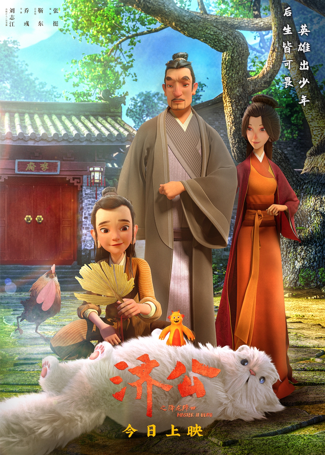 动画电影《济公之降龙降世》今日正式上映