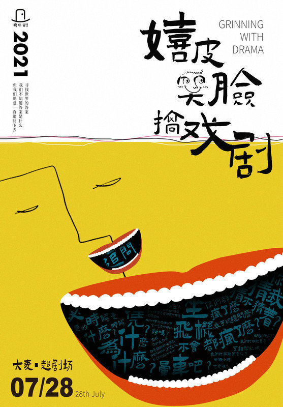 导演饶晓志发起晓年青剧团 多部舞台剧蓄势待发