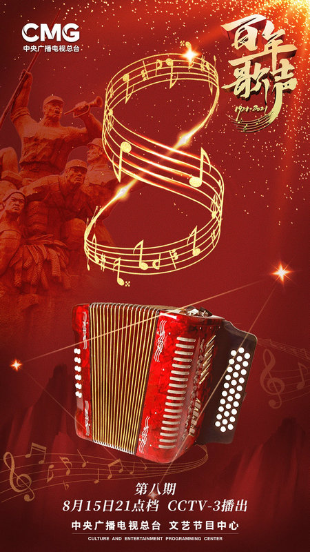 《百年歌声》：弦歌不辍 再续薪火