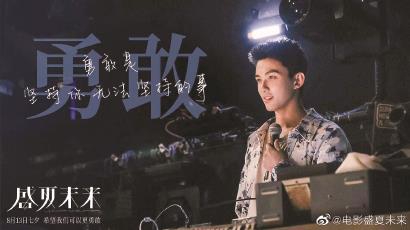 《盛夏未来》让电音出圈 期待更多国产电影让音乐C位出道