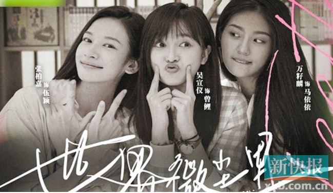 《世界微尘里》吴宣仪毕雯珺演绎“初恋童话”