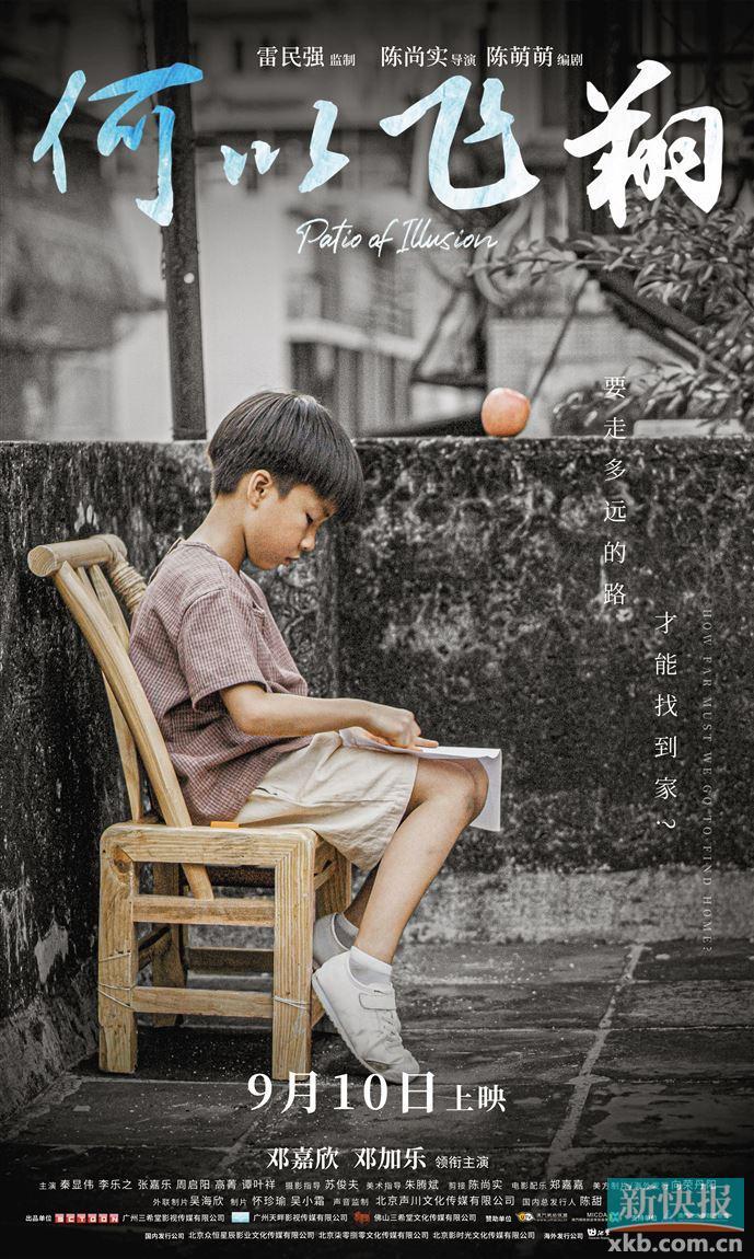 《何以飞翔》勾勒当代澳门人的精神变迁