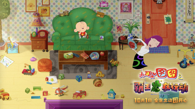 温暖童年 《大耳朵图图之霸王龙在举措》定档十一