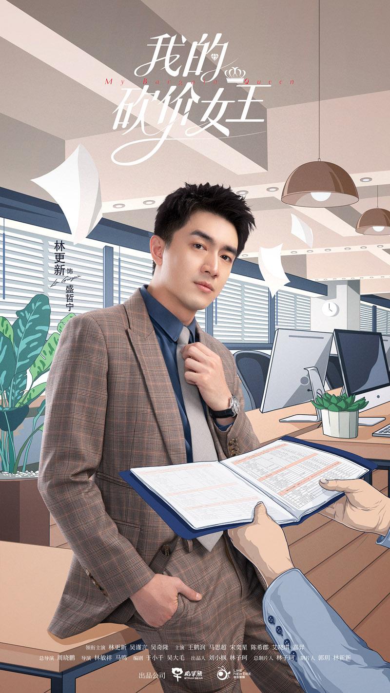 《我的砍价女王》今日开播 林更新版总裁引期待