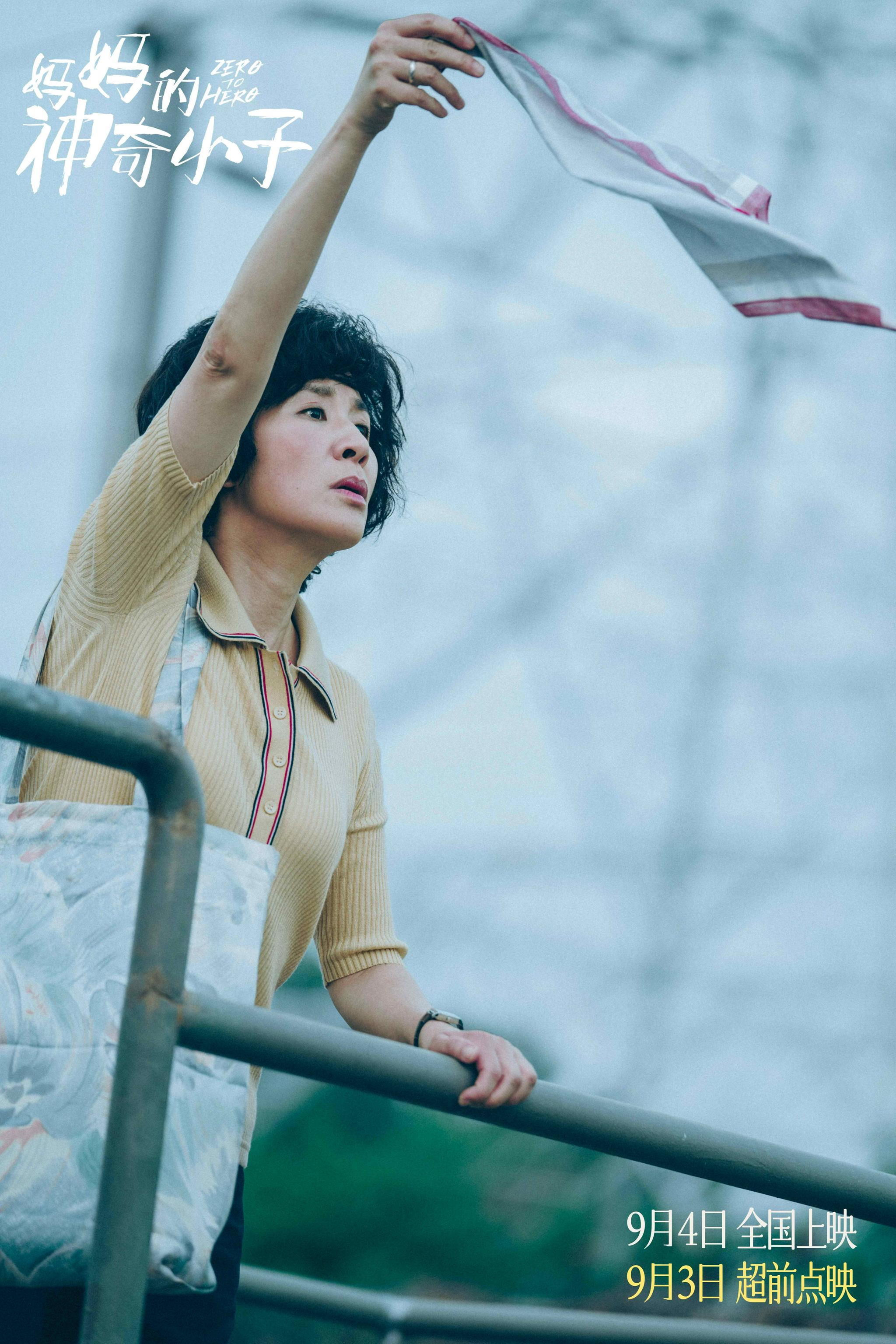 吴君如电影《妈妈的神奇小子》曝高近年泪点片段