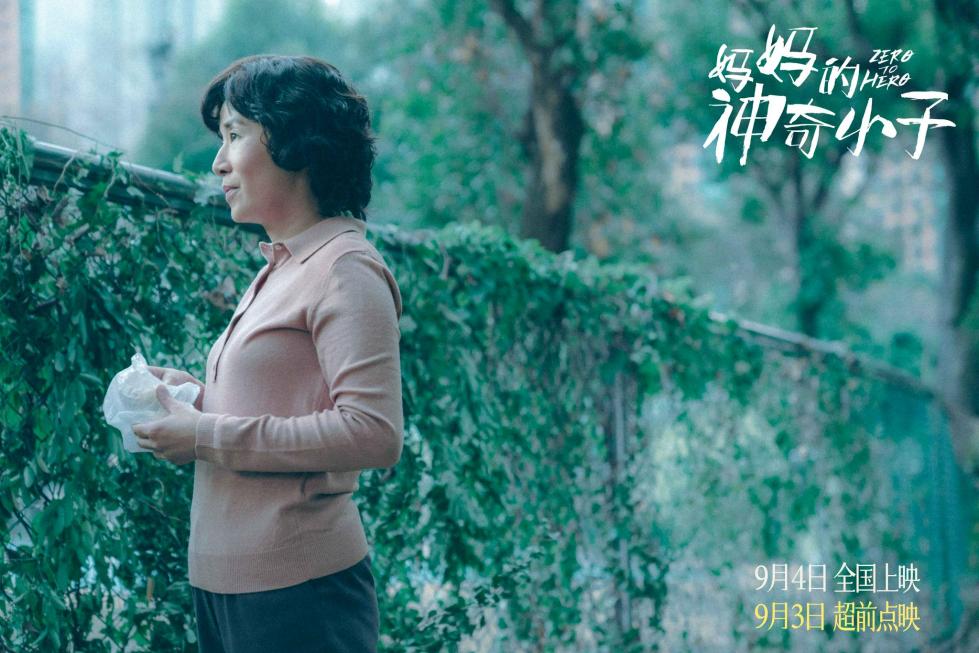 吴君如电影《妈妈的神奇小子》曝高近年泪点片段