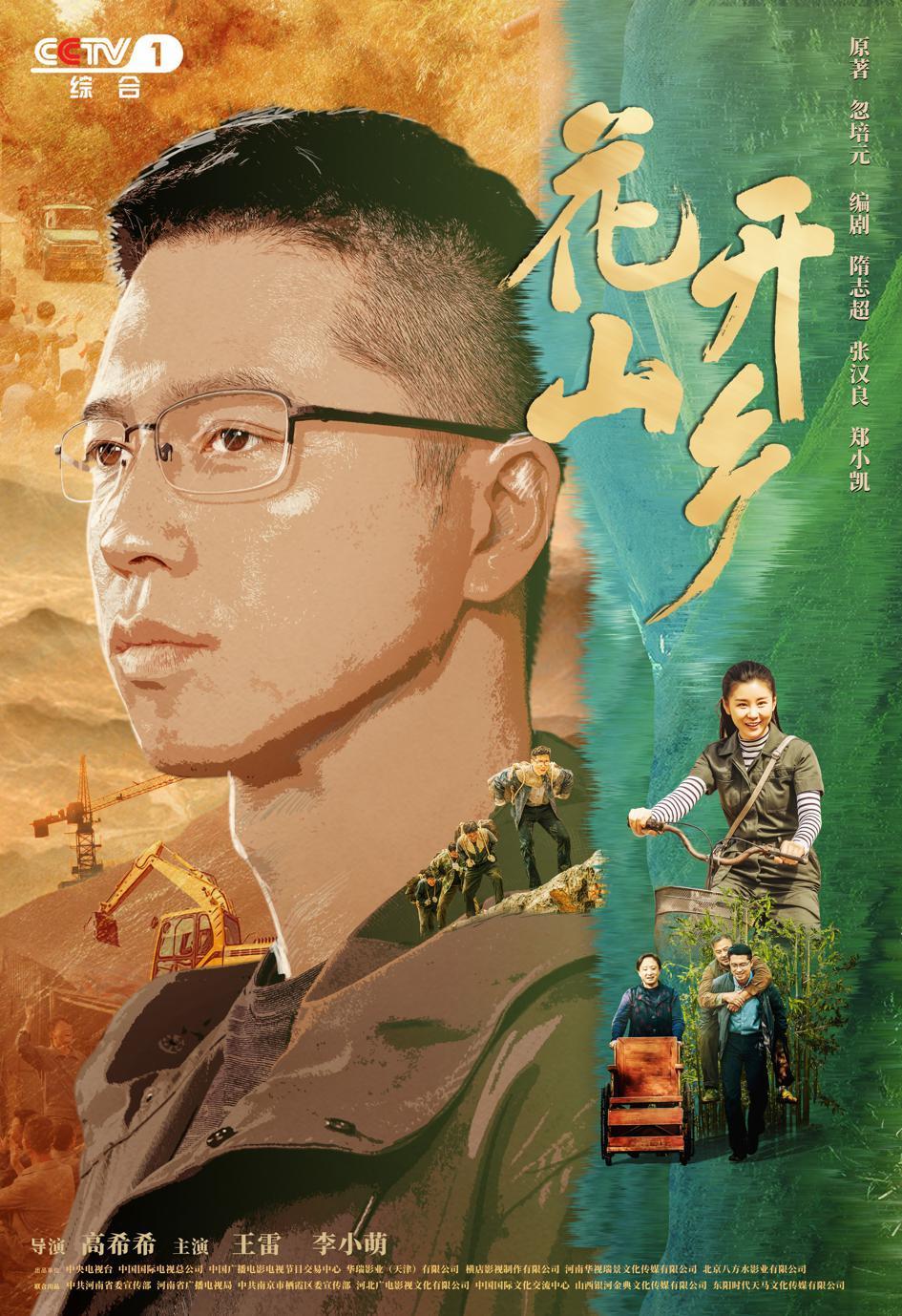 《花开山乡》温情收官,村庄振兴在路上 《花开山乡》温情收官,村庄振兴在路上