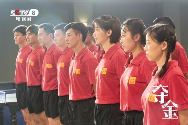 承载国民记忆致敬体育英雄 首部“国球”跨时代大剧《夺金》央八开播