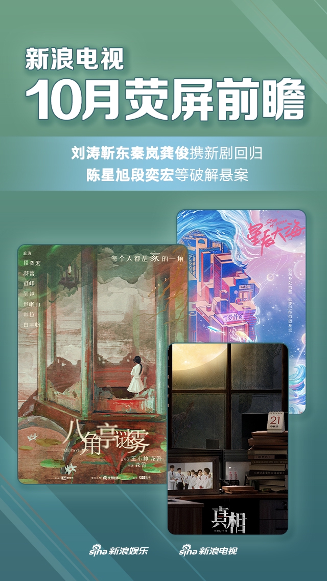 10月荧屏：刘涛靳东龚俊携新剧回归