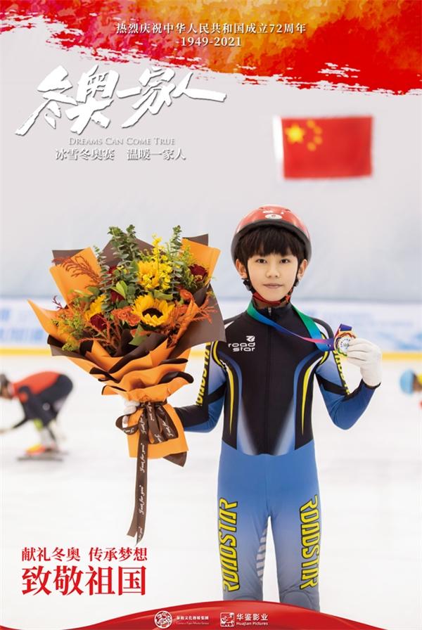《冬奥一家人》顺利杀青 冬奥精神传递体育强国梦