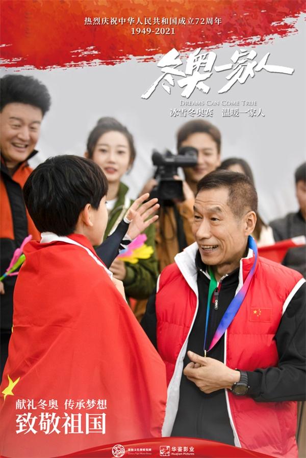 《冬奥一家人》顺利杀青 冬奥精神传递体育强国梦