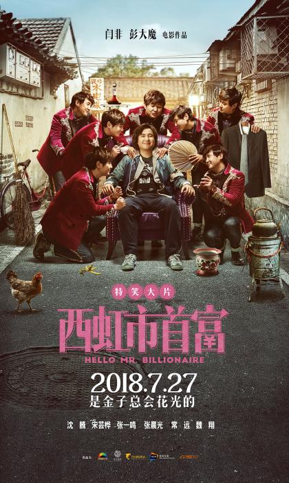 《西虹市首富》终审不侵权 法院为何这样判决？